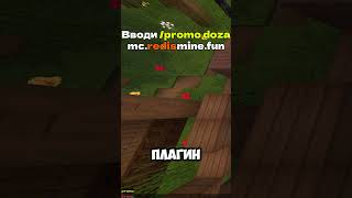 Превью видео «Ip: mc.redismine.fun  #funtime #minecraft #грифснуля #майнкрафт #grief #holyworld #майн» о сервере RedisMine