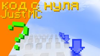 Превью видео «Кодинг с нуля | Часть первая | Minecraft | JustMC» о сервере JustMC