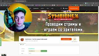 Превью видео «Голосование за сервер Symbionex» о сервере Symbionex