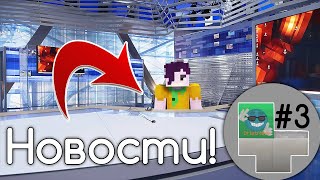 Превью видео «Новости сервера! | Новая рубрика | DristMine #3» о сервере DristMine