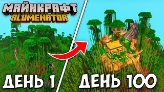 Превью видео «100 ДНЕЙ ВЫЖИВАНИЯ, НО Я ВЫЖИЛ В СМЕРТЕЛЬНЫХ ДЖУНГЛЯХ В МАЙНКРАФТ 1.20» о сервере AlumenatoR