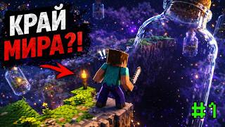 Превью видео «Я решил дойти до края мира… (Minecraft в бутылке)» о сервере BulkaServer