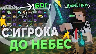 Превью видео «МОЙ ПУТЬ С Игрока ДО НЕБЕС | Развитие с нуля Майнкрафт» о сервере LeakGrief