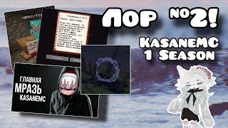 Превью видео «Он... Пробрался? [Нарезка со стрима] | KasaneMC 1 Season» о сервере KasaneMC