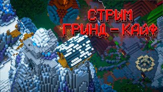 Превью видео «Гриндим как обычно (Стрим Heltix Skyblock)» о сервере Heltix