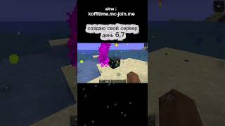 Превью видео «создаю свой сервер день 6,7 #c418 #майнкрафт #koffitime #minecraft #майн» о сервере Koffitime