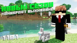 Превью видео «НОВЫЙ СЕЗОН МАЙНКРАФТ ВЫЖИВАНИЕ 1.18.1 | КАУГУРСКИЙ ПЛЯЖ» о сервере Каугурский Пляж