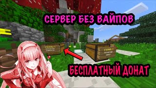 Превью видео «ТОП СЕРВЕР С БЕСПЛАТНЫМ ДОНАТОМ 1.1.5 2022 ETERNALPE» о сервере EternalPE