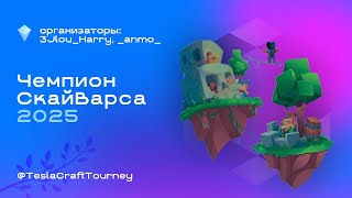 Превью видео №4 о сервере TeslaCraft