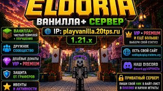 Превью видео №1 о сервере Eldoriaplus