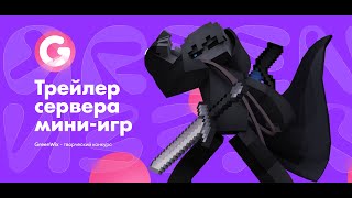 Превью видео «GreenWix Trailer | Конкурсная работа» о сервере GreenWix