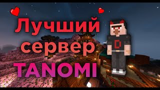 Превью видео «ЛУЧШИЙ СЕРВЕР 1.20.4 | ЭТОТ СЕРВЕР ПРОСТО ИМБА⚔️ ТОП СЕРВЕР МАЙНКРАФТ 2024» о сервере Tanomi