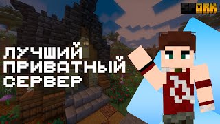 Превью видео «⚡️ПРИВАТНЫЙ ВАНИЛЬНЫЙ МАЙНКРАФТ СЕРВЕР - SPARK 1.20.1 - Трейлер сервера Minecraft⚡️» о сервере Spark