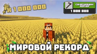 Превью видео «УСТАНОВИЛ АБСОЛЮТНЫЙ МИРОВОЙ РЕКОРД! САМОЕ БОЛЬШОЕ ПОЛЕ ПШЕНИЦЫ В МАЙНКРАФТ!» о сервере Эденор
