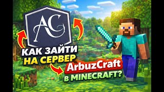Превью видео №1 о сервере ArbuzCraft