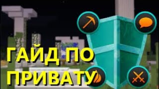 Превью видео «Гайд по привату в майнкрафте с Grief Prevention на Freecraft.ru» о сервере Freecraft
