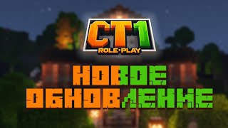 Превью видео «#CT1 - НОВОЕ ГЛОБАЛЬНОЕ ОБНОВЛЕНИЕ! ПЕРЕНОС ВЕРСИИ!» о сервере Craftopia (2)