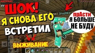 Превью видео «ШОК! ГРИФЕР ДРУЖКО НАШЁЛ МЕНЯ На ТОП сервере Для Minecraft PE 1.1.5 ►ВЫЖИВАНИЕ» о сервере FullMine
