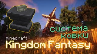 Превью видео «РПГ сервер MINECRAFT Разработка [Система ковки]» о сервере Anicloud