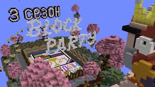 Превью видео «BlockParty 0.14.3 | БлокПати 0.14.3 | Сервер 0.14.3 с мини-играми» о сервере BlockParty