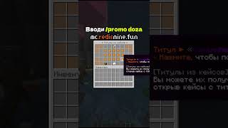Превью видео «Улучшаю сервер день 5. Ip: mc.redismine.fun #reallyworld #майнкрафт #minecraft #funtime #grief #гриф» о сервере RedisMine