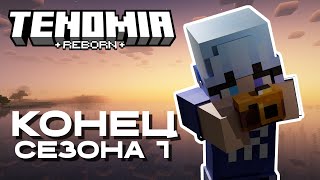 Превью видео №5 о сервере Tenomia: Reborn