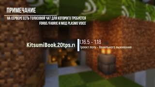 Превью видео «Фишки нашего проекта KitsumiBook» о сервере KitsumiBook