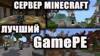Превью видео «Лучший сервер MinecraftPE GamePE» о сервере GamePE