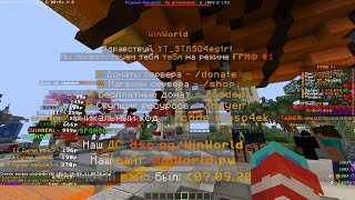 Превью видео «КОПИЯ РВ / ВАЙП REALLYOWRLD WinWorld / НОВЫЙ ЛУЧШИЙ ГРИФЕРСКИЙ СЕРВЕР 1.16.5 - 1.20» о сервере WinWorld