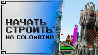 Превью видео «Как начать строить на Colombino?» о сервере Colombino