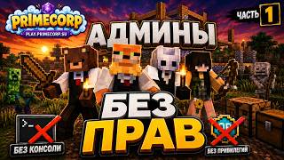 Превью видео №4 о сервере PRIMECORP SMP