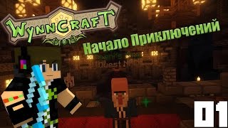 Превью видео «Начало Приключений | 01 | Wynncraft на Русском | Minectaft ʕ·ᴥ·ʔ» о сервере Wynncraft