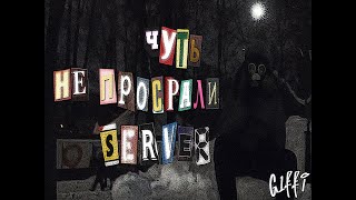 Превью видео «Чуть не про*рали сервер | Splin server» о сервере Сплин
