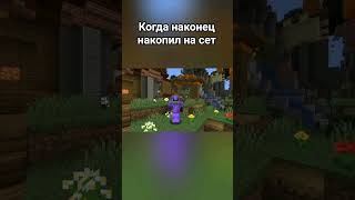 Превью видео «Бедный фермер😢 IP: cd.gomc.fun #майнкрафт #minecraft #хайп #подпишись» о сервере Cookie Dungeon
