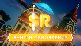 Превью видео «SunRise | ТРЕЙЛЕР | ЛЕТНИЙ ВАЙП И ОБНОВЛЕНИЕ!» о сервере SunRise