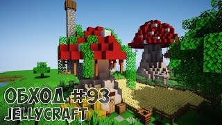 Превью видео «Обход на JellyCraft #93 (приватный сервер майнкрафт 1.16.4)» о сервере JellyCraft