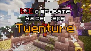 Превью видео №1 о сервере Twenture