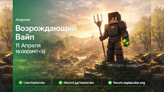 Превью видео №3 о сервере TopiaCube