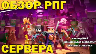 Превью видео «ОБЗОР RPG СЕРВЕРА | КАК ИГРАТЬ ЧТО КАЧАТЬ? | CLEWRINE» о сервере ClewRine