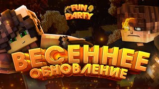 Превью видео «Невероятное весеннее обновление. Трейлер сервера майнкрафт» о сервере FunParty