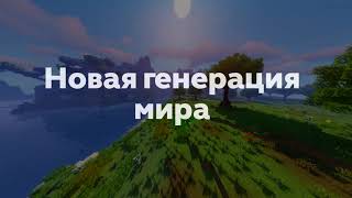 Превью видео «Новая генерация на сервере Standart» о сервере DarkMine