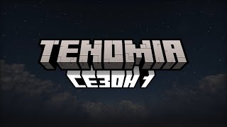 Превью видео №6 о сервере Tenomia: Reborn