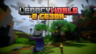 Превью видео «LegacyWorld - ТРЕЙЛЕР» о сервере Zoobastiks