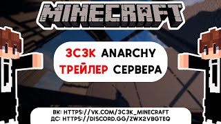 Превью видео «3C3K Anarchy MINECRAFT | Трейлер сервера» о сервере 3C3K