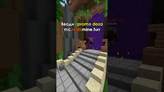 Превью видео «Ip: mc.redismine.fun #funtime #minecraft #grief #майнкрафт #майн #reallyworld #holyworld #фантайм» о сервере RedisMine