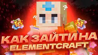 Превью видео №1 о сервере ElementCraft