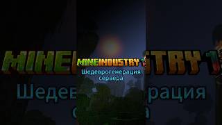Превью видео «Шедеврогенерация сервера #MineIndustry #minecraft #майнкрафт #minecraftmods t.me/MineIndustryChat» о сервере MineIndustry
