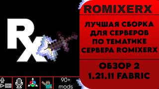 Превью видео №3 о сервере RomixerX