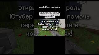 Превью видео «создаю свой сервер день 4/5кто хочет помочь нашему проекту напишите в комментариях! #c418 #koffitime» о сервере Koffitime