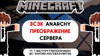 Превью видео «Преображение анархии 3C3K | Minecraft» о сервере 3C3K